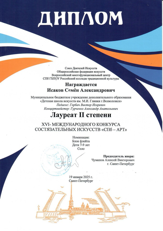 Исаков С